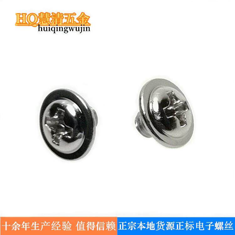 PWM3*3镀镍圆头带介机丝 电子螺丝 音响灯光设备螺丝厂家直销