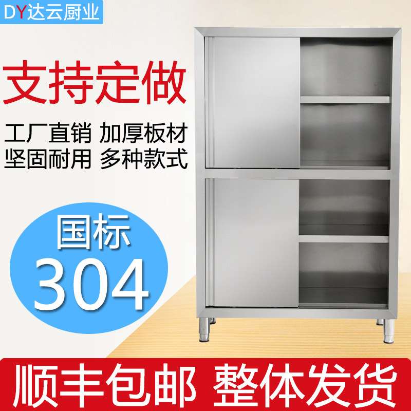 不锈钢橱柜厨房碗柜保洁柜商用家用农村四门置物柜储物柜304