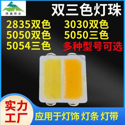 三安0.2W高亮高显色2835双色灯珠暖白正白双色温LED贴片式灯珠