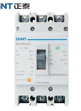 NM1B塑壳断路器125A250A80A63A空气开关3300三相四线380V3p4p