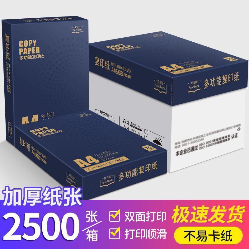 画画整箱复印纸张学生办公用品一白纸a4打印纸a4纸草稿纸便宜
