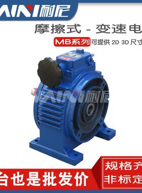 工业设备减速机MBW150Y-11-C行星摩擦式无极变速机带电机一体现货