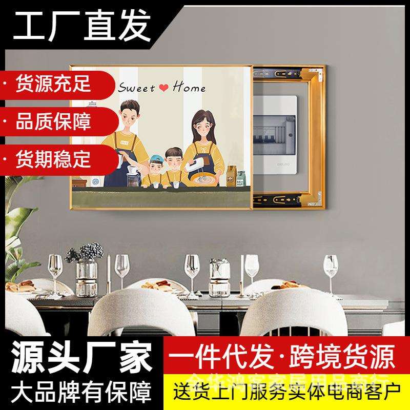 一家人三口四口北欧风格电表箱遮挡装饰画餐厅空气开关盒画免打孔