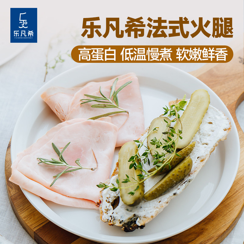 乐凡希法式火腿片切片三明治汉堡火腿片专用早餐即食披萨火腿片