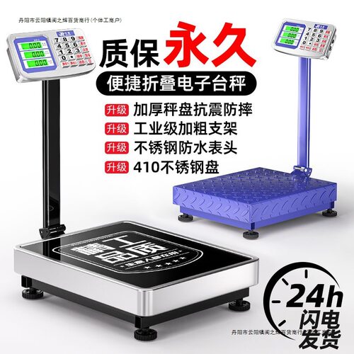 商用折叠电子台秤100kg/300kg
