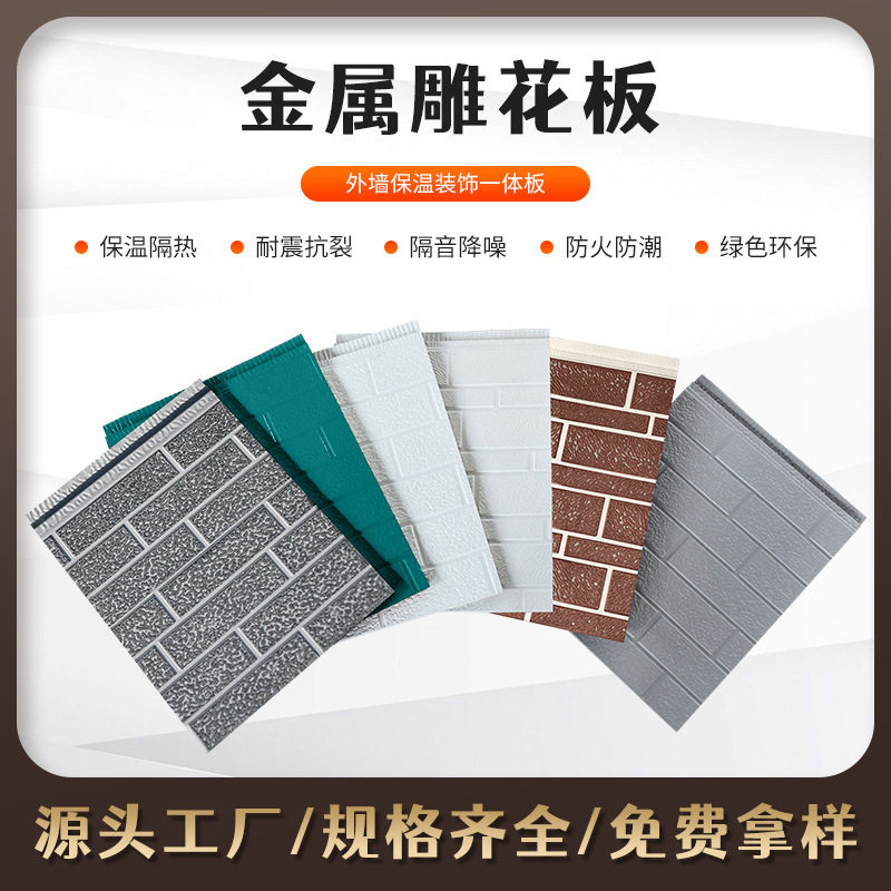 金属雕花板轻钢结构自装保温一体