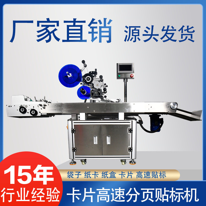 全自动高速卡片平面贴标机