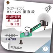 255 M2GXD04控SK2 含税13%数 自动摇0臂攻丝机M4