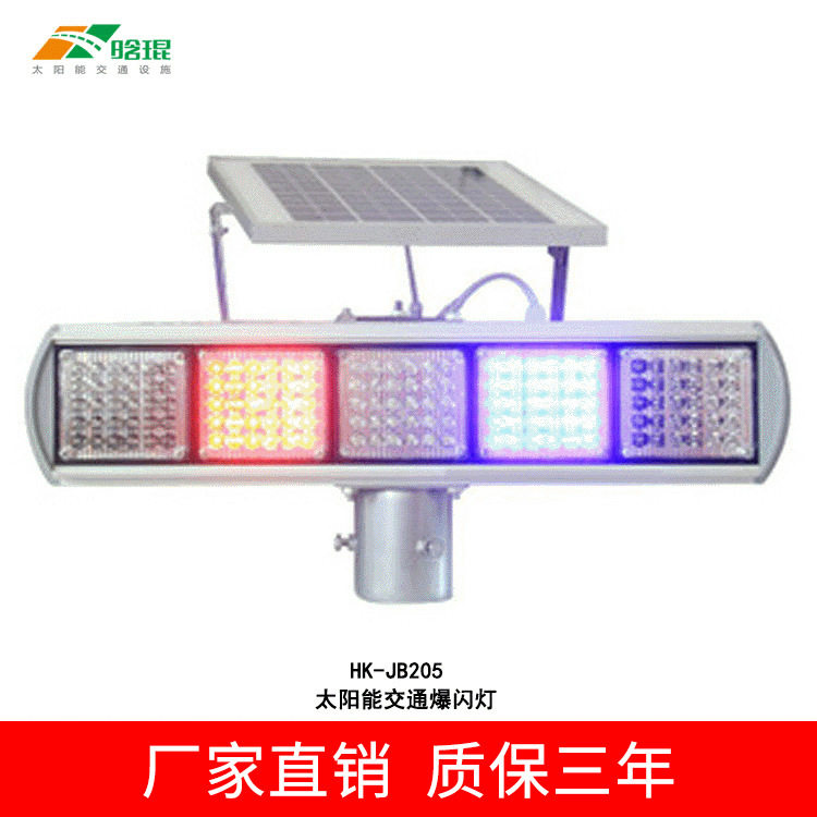 晗琨太阳能夜间交通爆闪灯