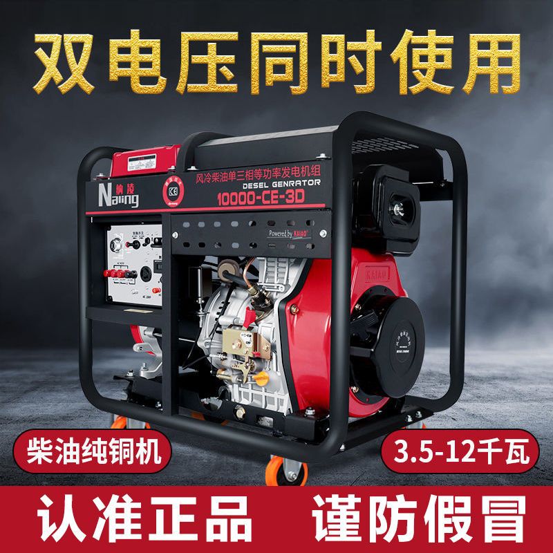 柴油发电机10/12kW三相/220V