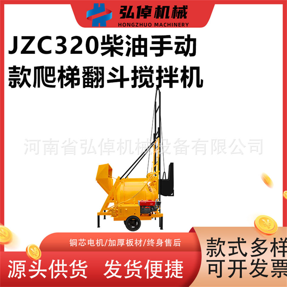 现货JZC320柴油手动翻斗搅拌机