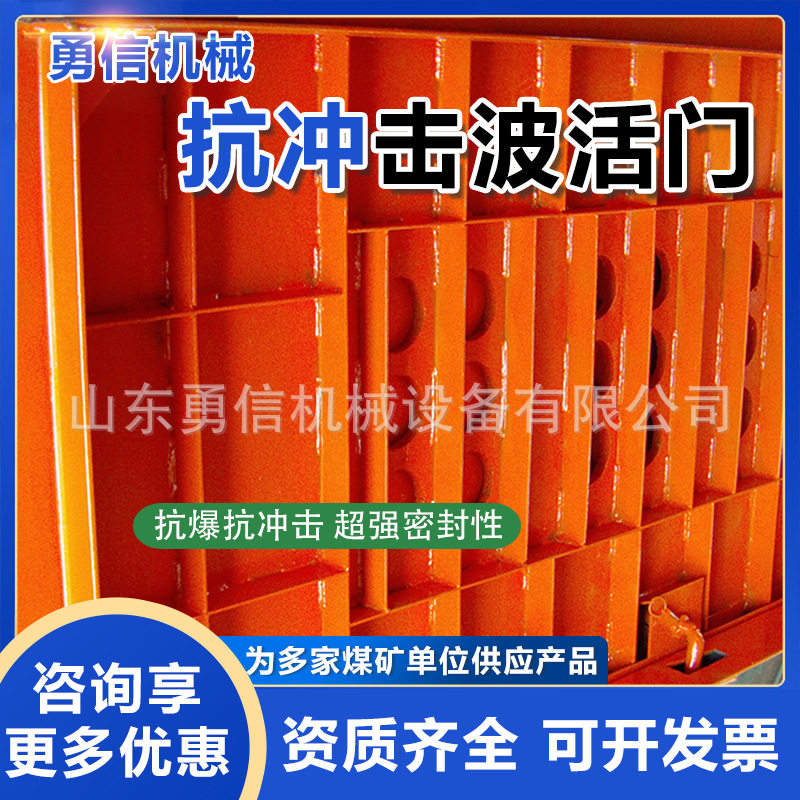 抗冲击波活门煤矿井下防护门密闭门煤矿用抗冲击波活门巷道密闭门