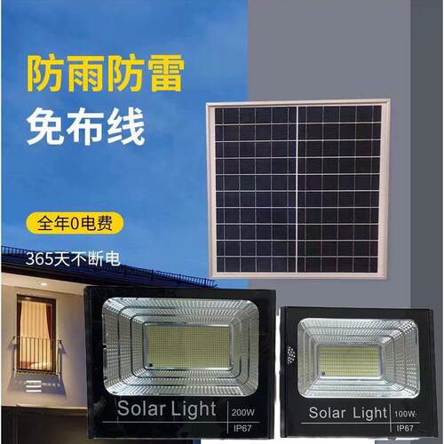 庭灯院照明灯LED灯太阳光能体投光灯200W泛分灯户外太阳07979能路