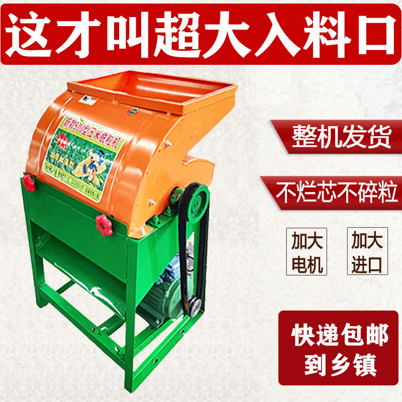 电动全自动家用玉米脱粒机