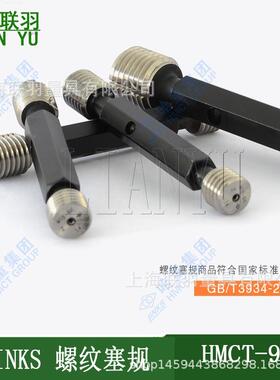 L规INKS哈量螺塞规牙规公纹M制量内螺HNW纹规6HM3/M812T/Z规通止