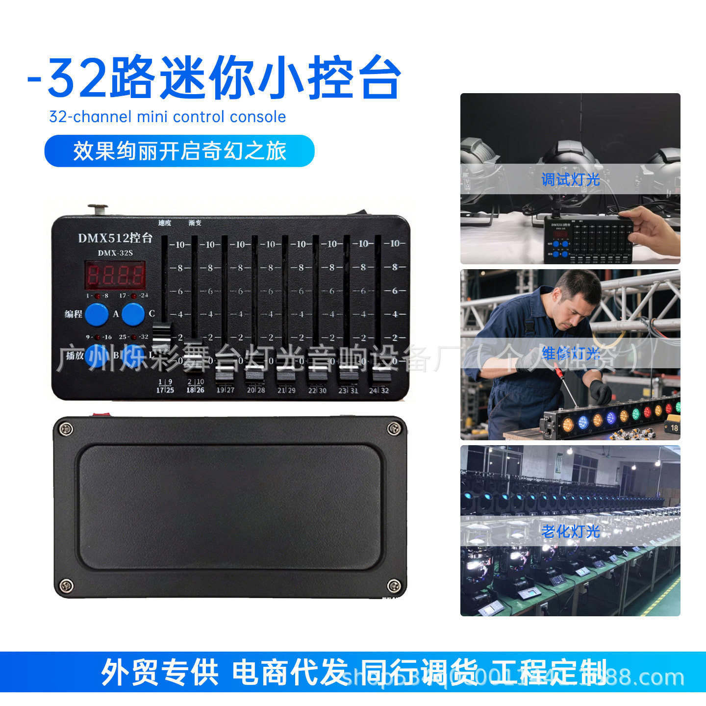 32通道DMX512迷你手持控台