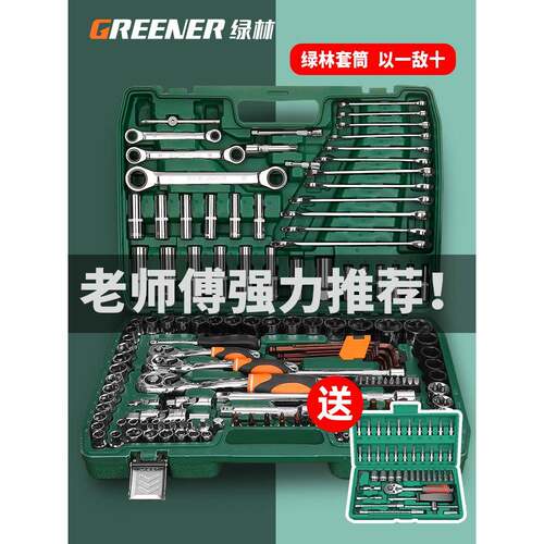 BK9K修组车具928大全套筒扳手套装全合汽修车工具大套头套装工工