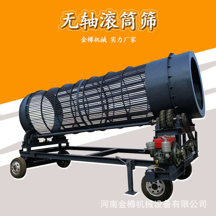 柴油机移动式无轴滚筒筛石子机