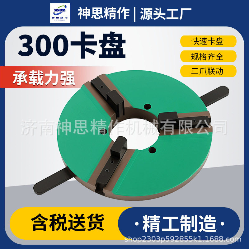 KD-300焊接变位机三爪卡盘