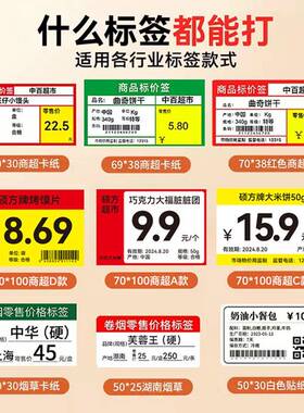 硕/方T0Pro80超市价S格标签打印GIN机小型烟价签货架不干5胶商品