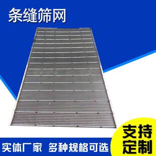 楔形脱水筛粉碎约机筛网楔形滤网网翰逊滤条缝筛塑料WUM破碎丝机