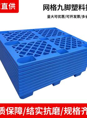 厚网格九脚加塑胶塑托盘料叉车板IGL长方潮形物流仓库货物防栈板