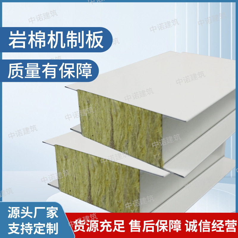 机制岩棉防火保温隔热洁净板