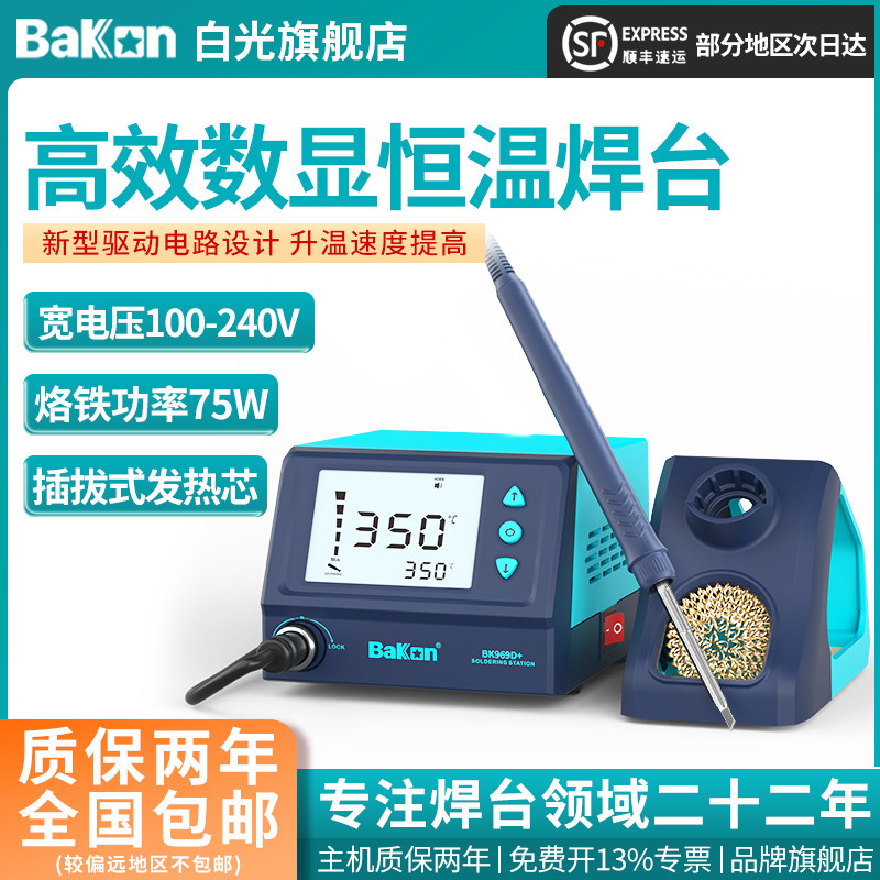 BK969D+恒温白光数显电烙铁