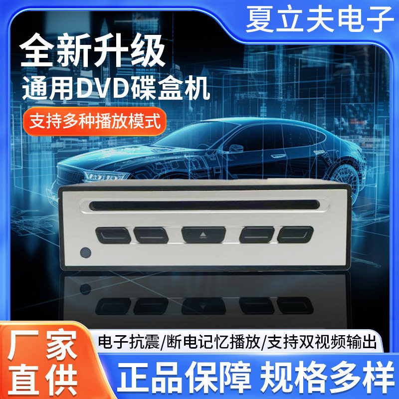 跨境亚马逊通用DVD碟盒机 汽车哑巴机安卓系统车载吸入式cd播放器