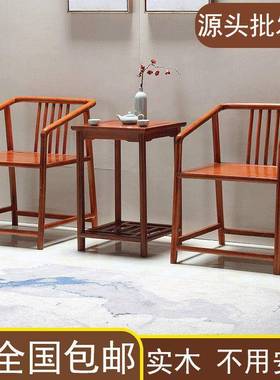 实木围椅圈椅中官帽椅仿式椅TNL子茶几三件套单人茶椅老古式靠背