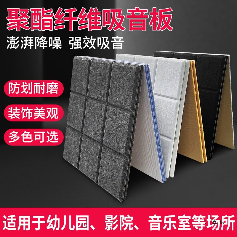 聚酯纤维自粘隔音吸音墙贴
