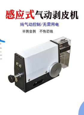 动气动皮式感应自剥0线机电线脱皮机小型精密纯气动剥机ZIK.03-2