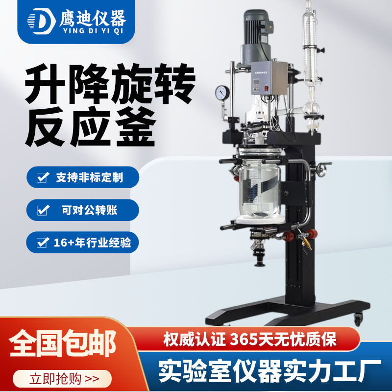30L双层玻璃反应釜自动升降旋转
