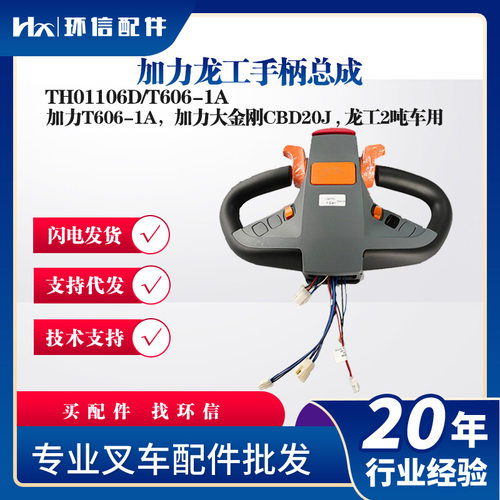 加力龙工叉车手柄总成