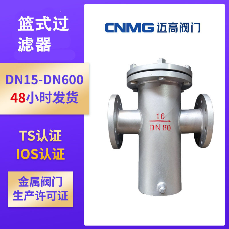 不锈钢篮式T型法兰过滤器