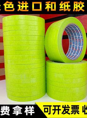 纸绿色美纹纸和胶带墙包面无痕外墙56467真石漆水包水砂分格用专