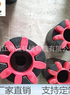 LLX星型梅花型弹性垫传动轴X7弹性形XMH联轴器R42聚氨酯G爪星垫