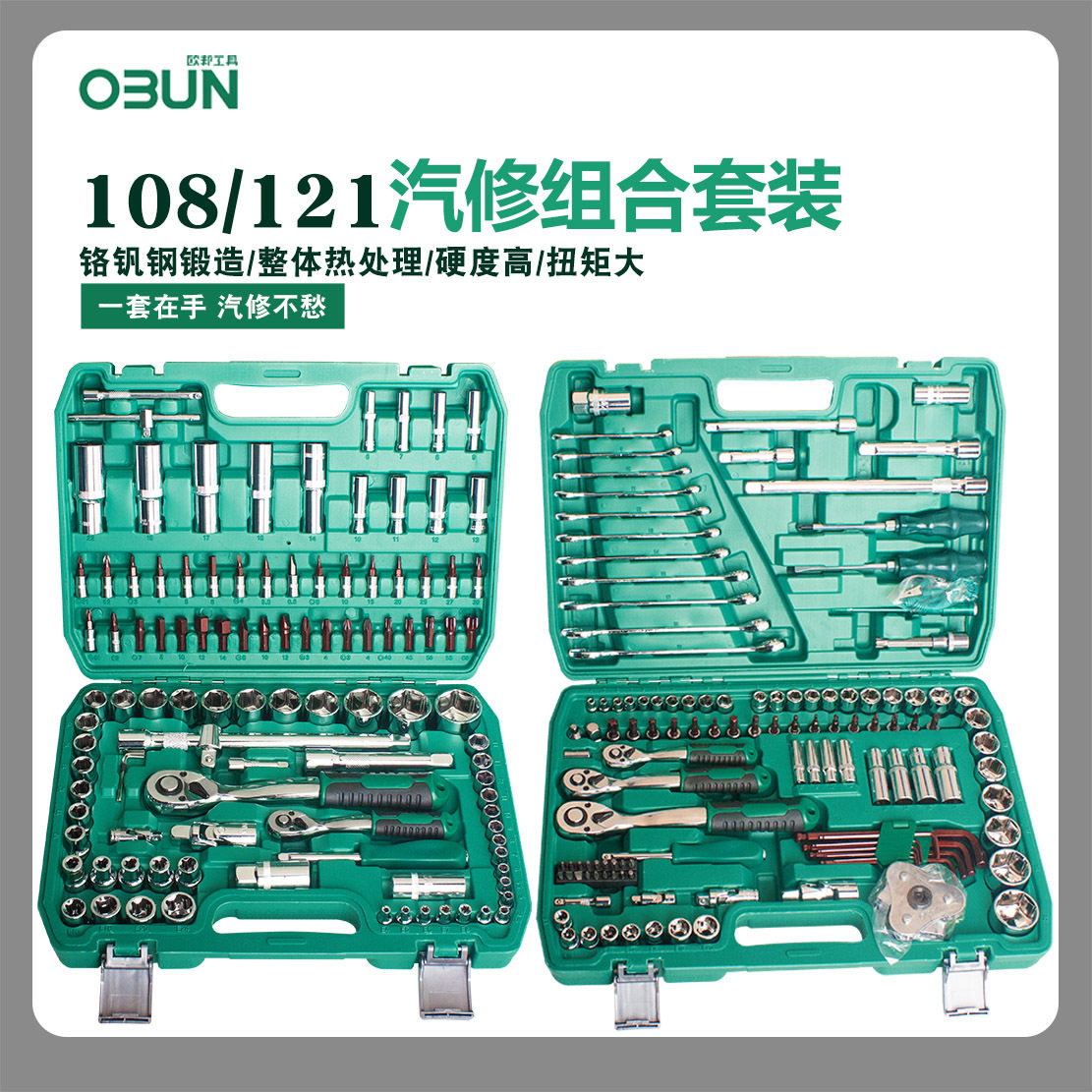 121件套铬钒钢汽修棘轮工具箱