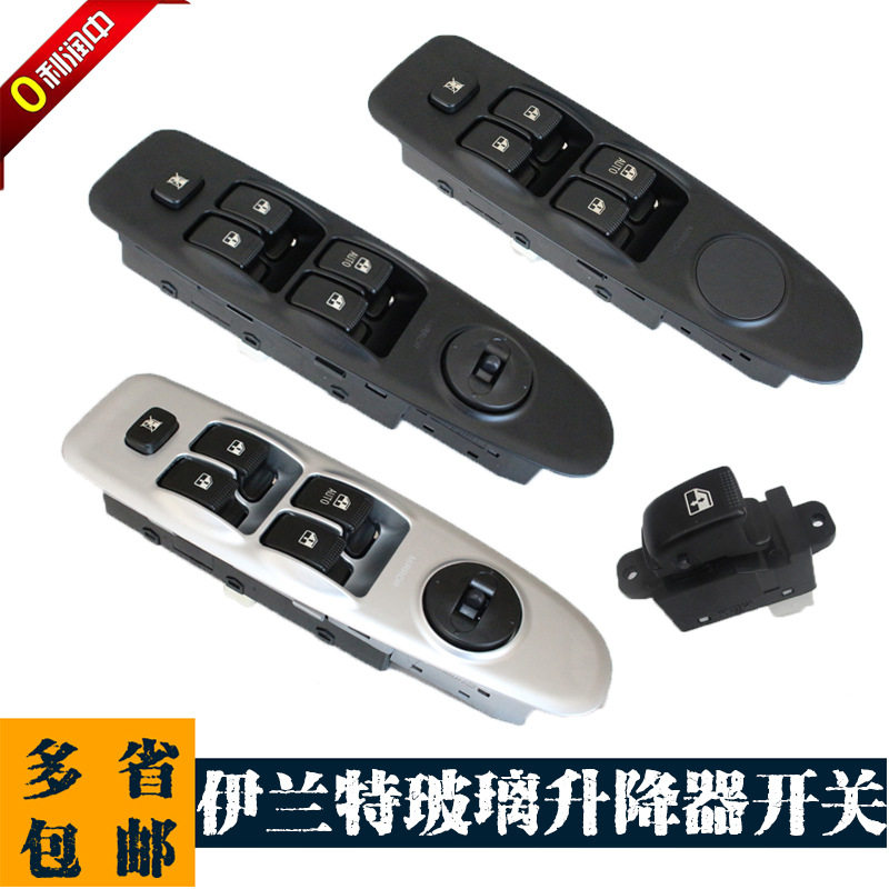 北京伊兰特电动玻璃升降器开关总控车窗控制按钮按键出租车