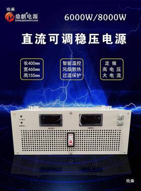 2000W调500VW8KW24V48V72220VIDQ600V高压可大功率0直流稳压开关