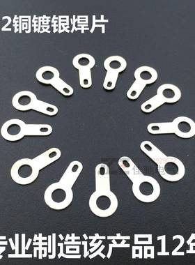 .头LZP24单焊片5000只圆形焊接耳铜焊线接片接地焊片