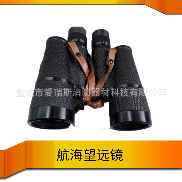 劳动牌7*50船用航海望远镜