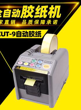 ZCU-9YFW全自胶纸切割机6-60M化M强胶带醋酸动T纤维机械