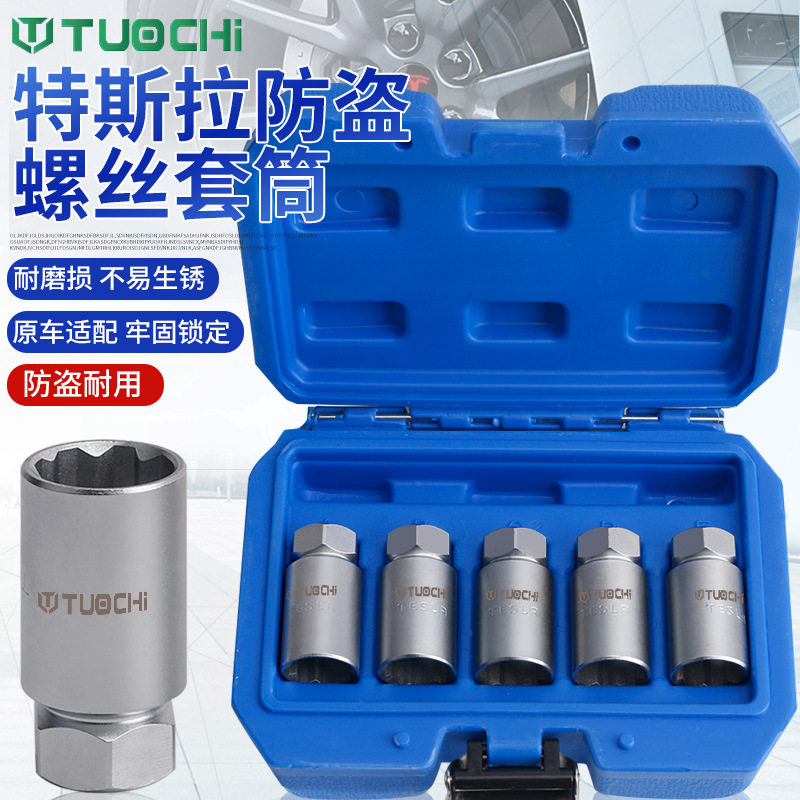 5件花型套筒拆装组套轮毂拆换专用特种套筒异形轮胎螺丝拆卸