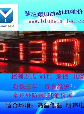 活户外防水ED数字标牌油灵屏58310幕L高清加站油价显示屏