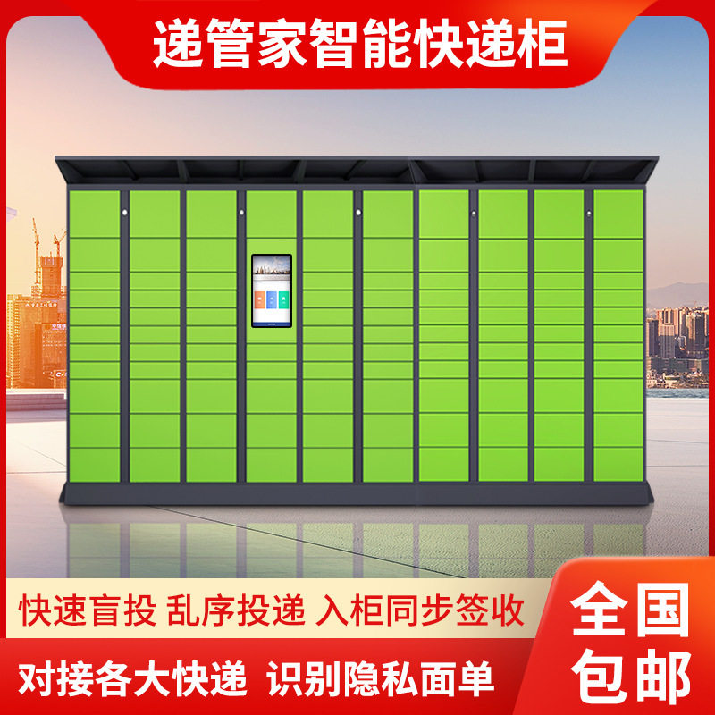 智能快递柜双面户外自助自提