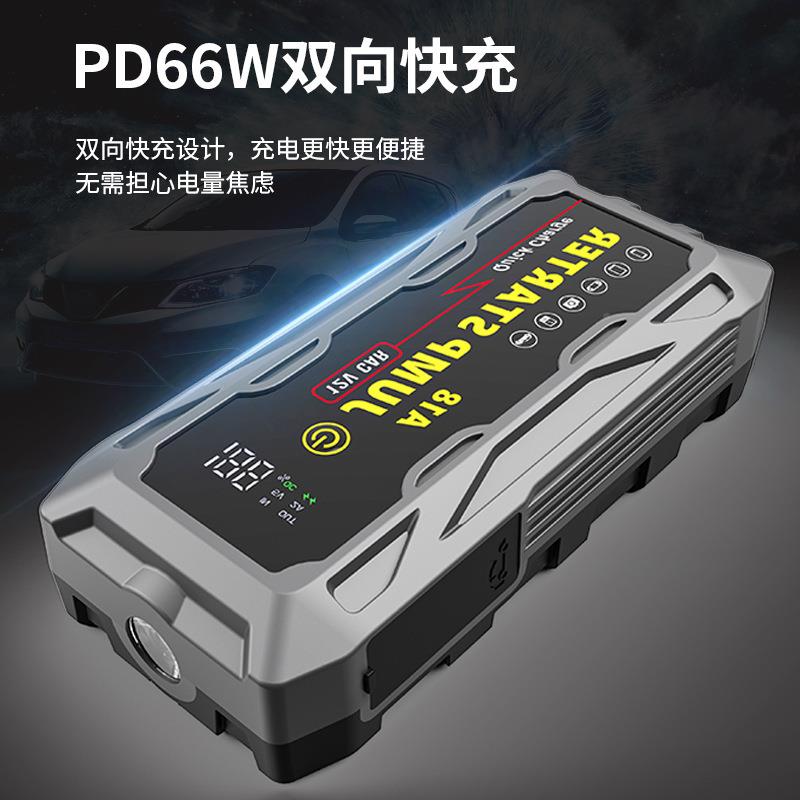 多功能汽应急动电12V282汽车打火搭电宝三防快充PD源66W双车向快