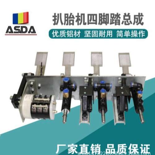 汽车ASD-GJT扒总胎机配件轮胎拆装机盘脚踏总成拆胎钢机架铝架底