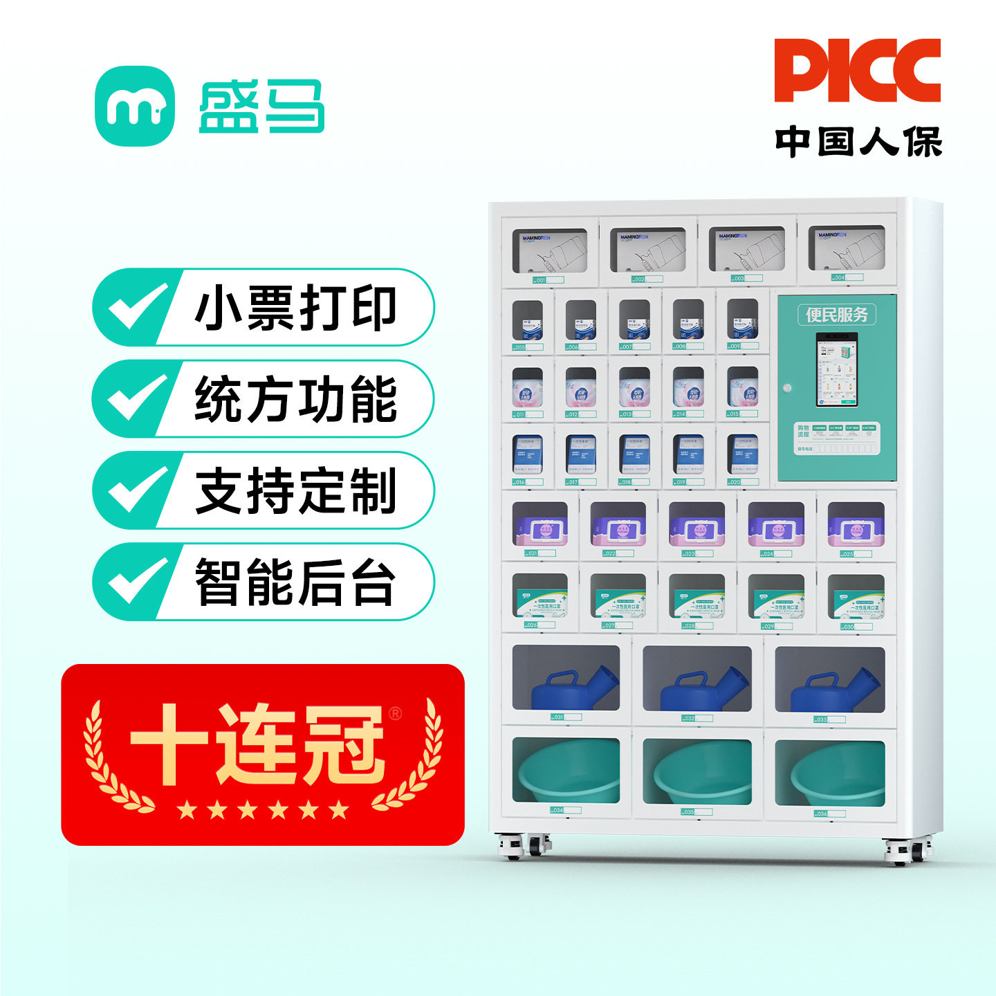 盛马智能无人售货机商用格子