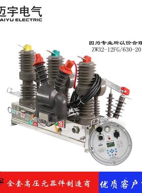 ZW32-10柱上开关户开外智能真空COH关ZW2-123F真空断器厂家直路销